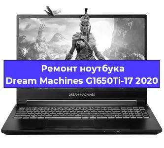 Чистка от пыли и замена термопасты на ноутбуке Dream Machines G1650Ti-17 2020 в Челябинске
